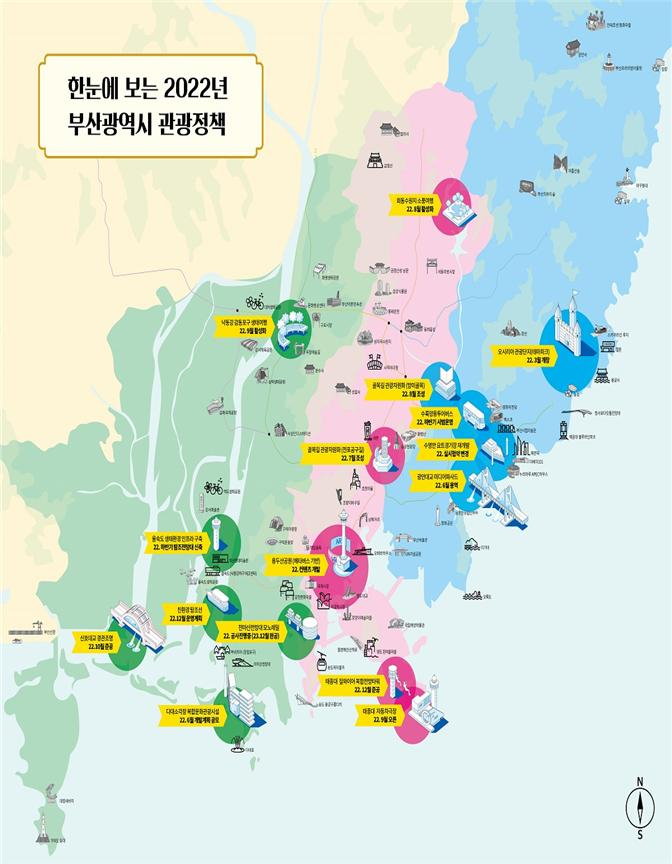한눈에 보는 2022년 부산시 관광정책 [부산시 제공]