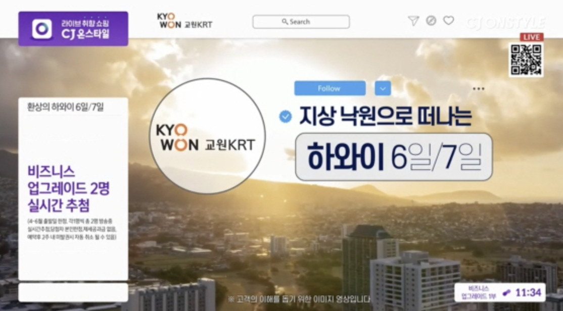 CJ온스타일이 교원KRT와 손잡고 지난 17일 내놓은 하와이 패키지 여행 상품 [CJ온스타일 제공]