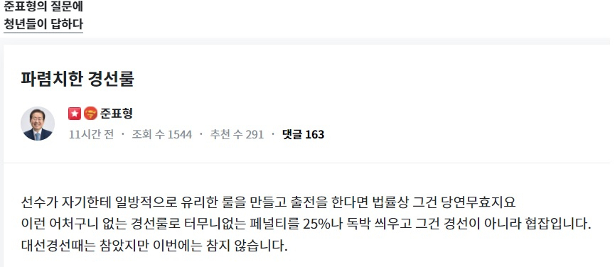 홍준표 국민의힘 의원 페이스북 일부 캡처.