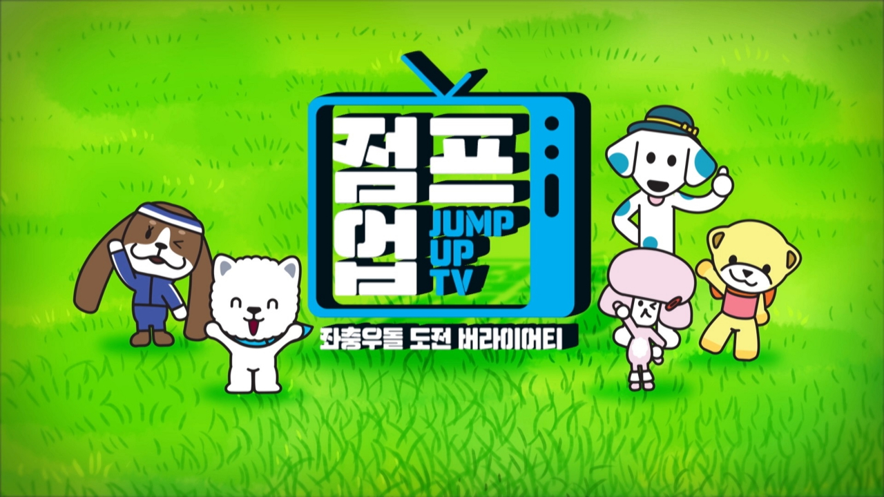 JT친애저축은행의 유튜브 채널 ‘점프업TV’이 시즌3를 공개했다.[JT친애저축은행 제공]