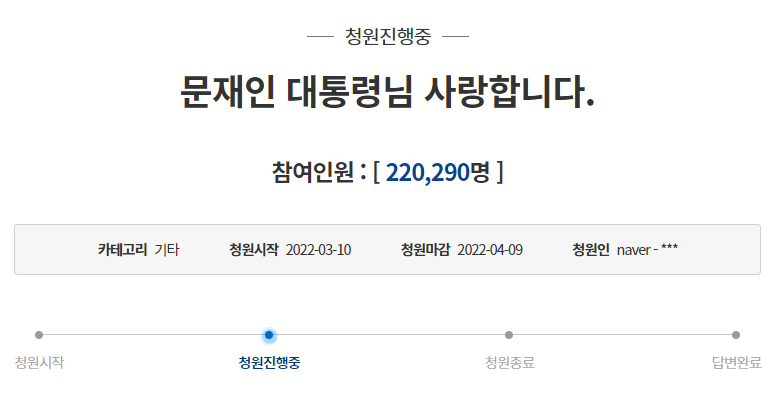 [청와대 국민청원 홈페이지 캡처]
