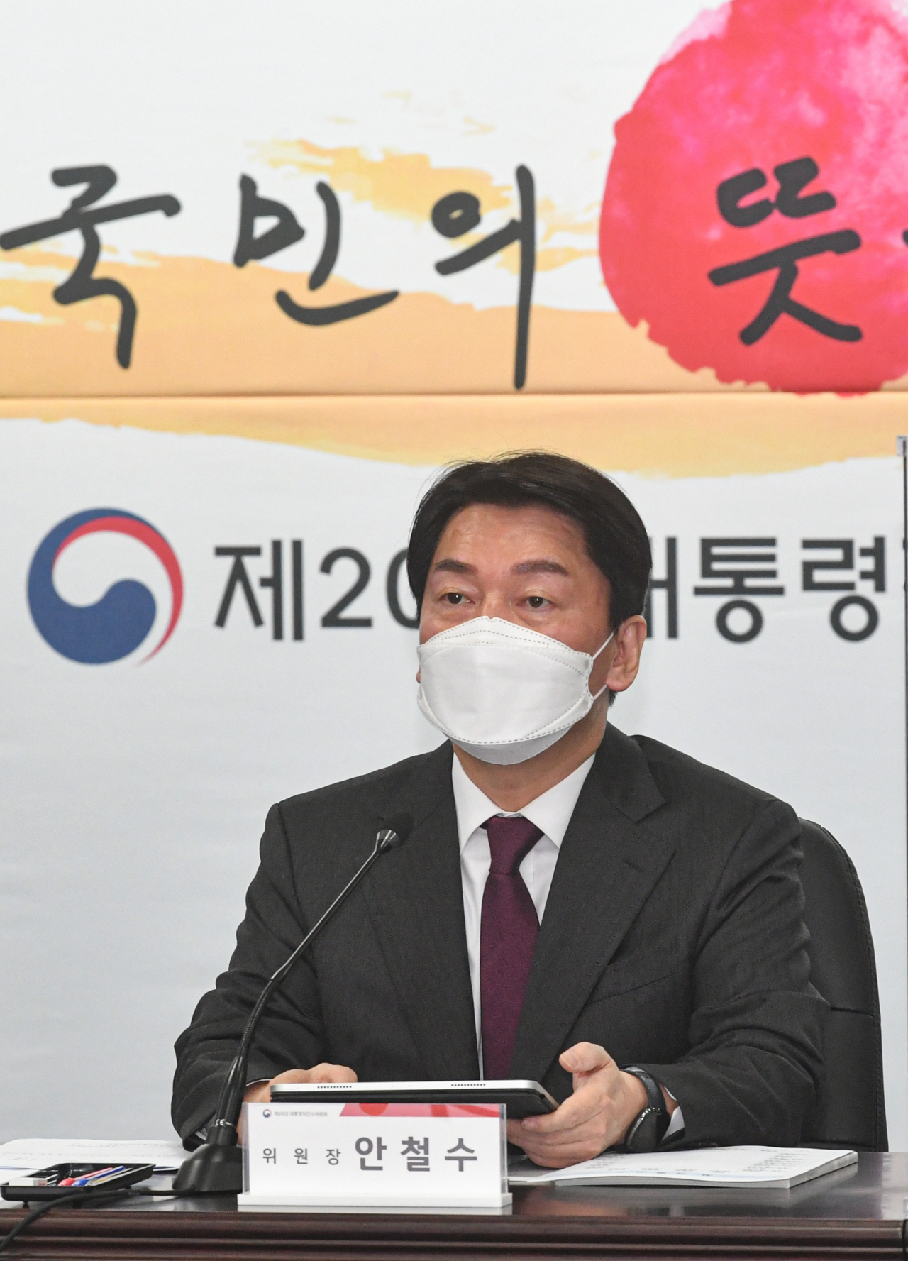 안철수 인수위원장이 21일 오전 서울 종로구 통의동 인수위 사무실에서 열린 제20대 대통령직 인수위원회 제2차 전체회의에서 발언하고 있다. [연합]