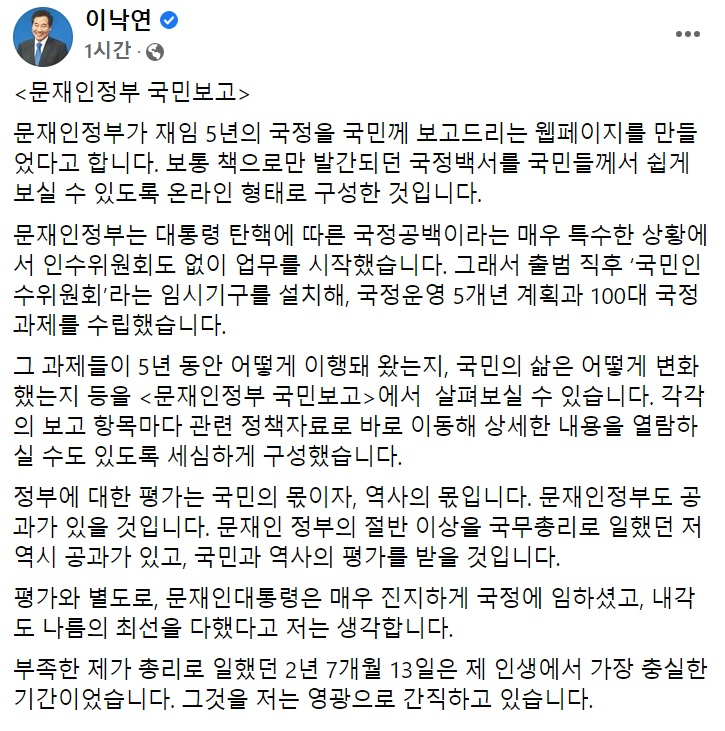 이낙연 더불어민주당 전 대표 페이스북 일부 캡처.
