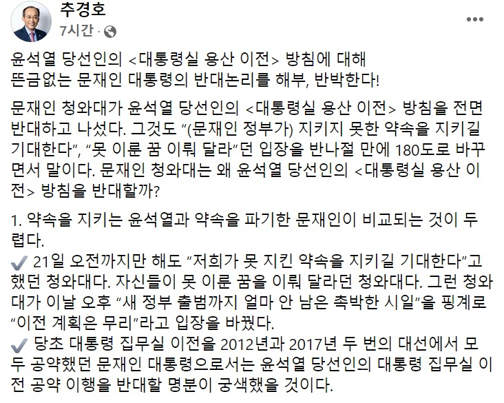 추경호 국민의힘 의원 페이스북 일부 캡처.
