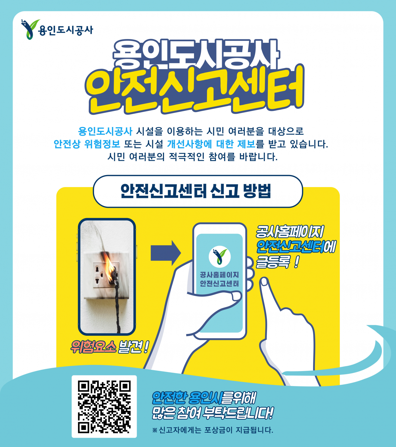 [용인도시공사 제공]