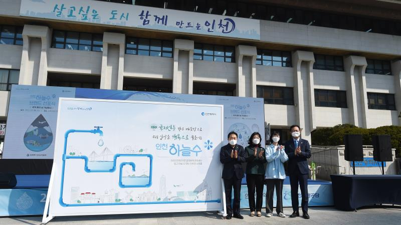 22일 인천애뜰에서 열린 ‘2022 인천시 세계 물의날 기념식 및 하늘수 브랜드 선포식’