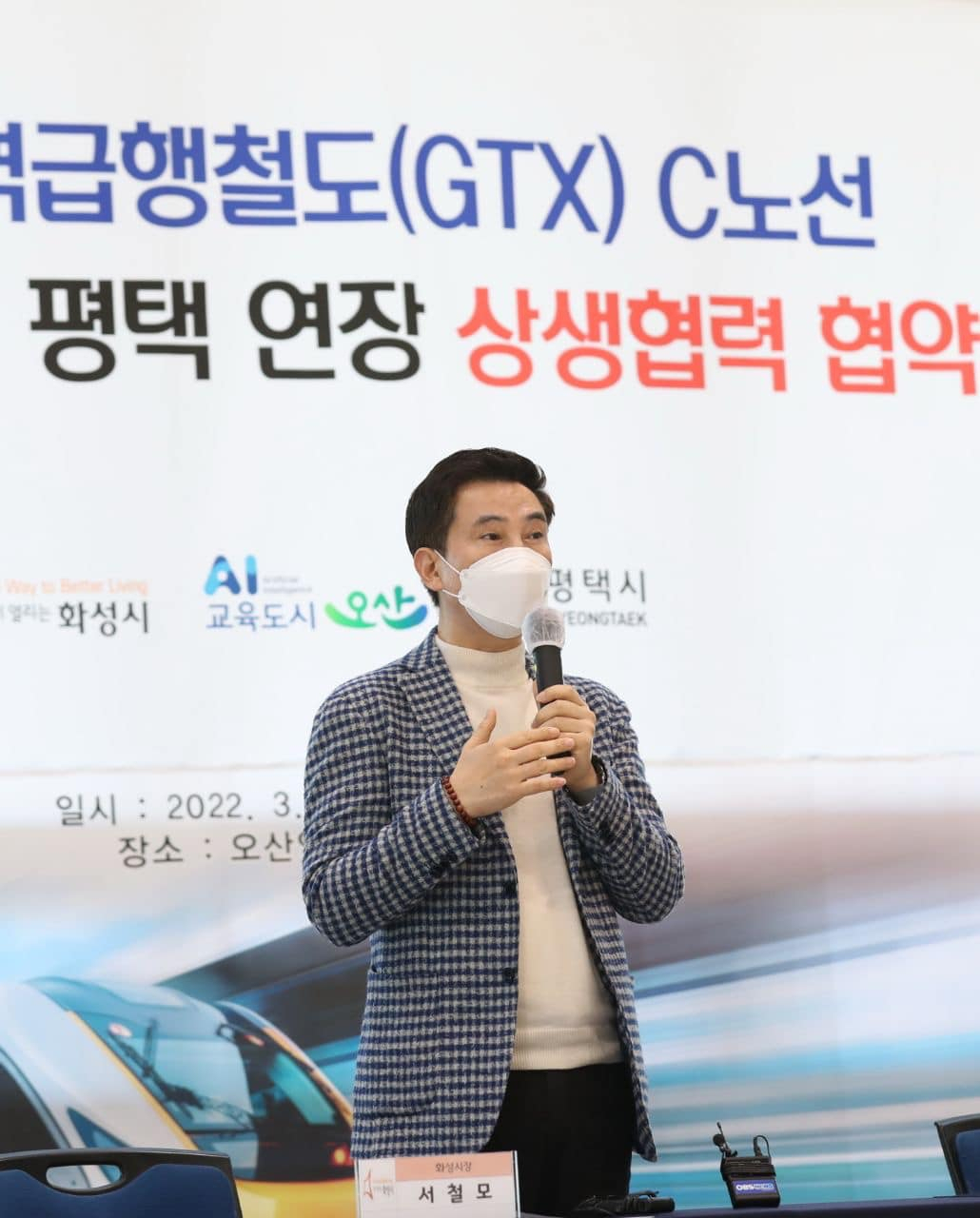 서철모 화성시장 페북 캡처