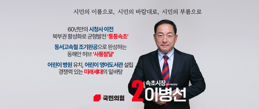[이병선 전 시장 페북캡처]