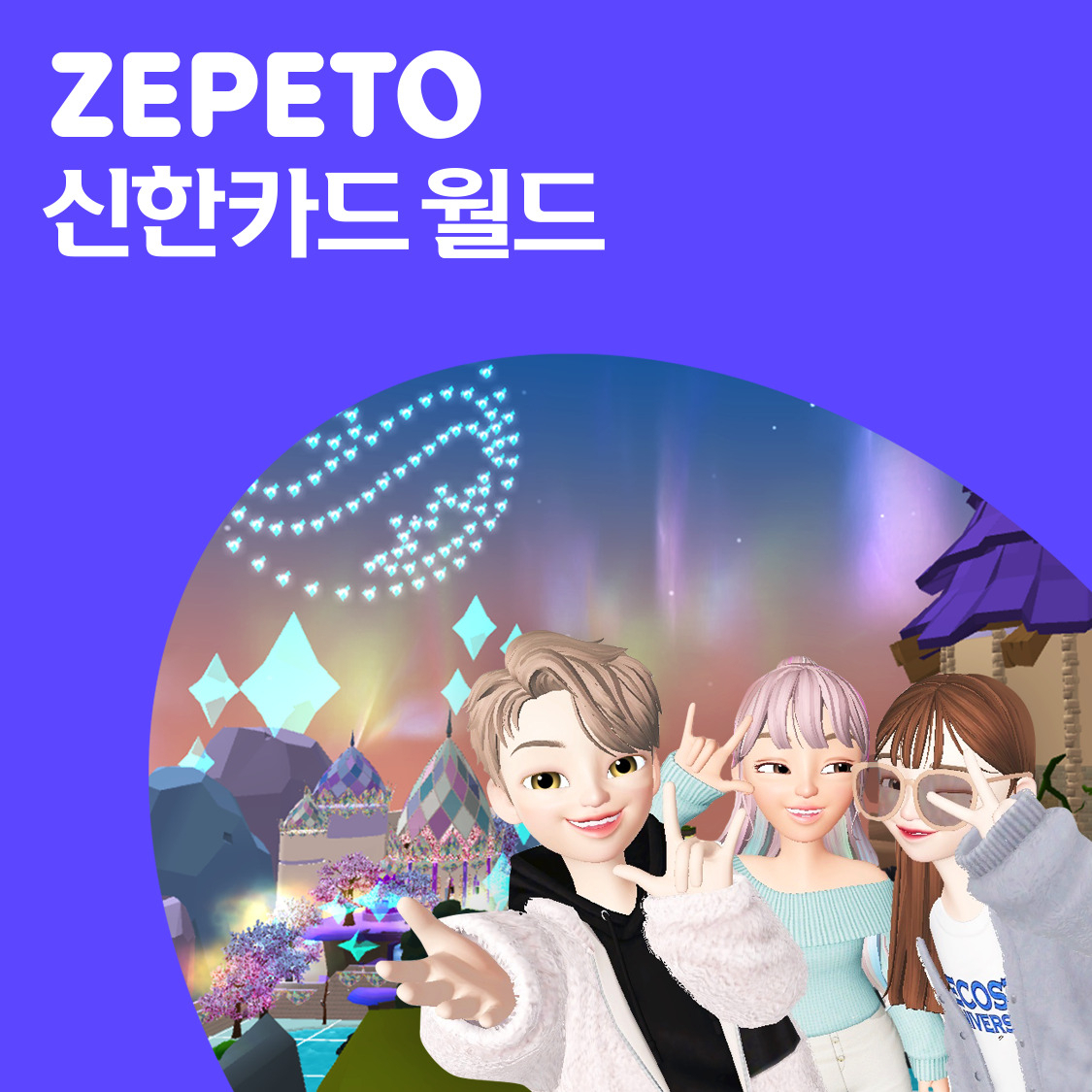 [신한카드 제공]