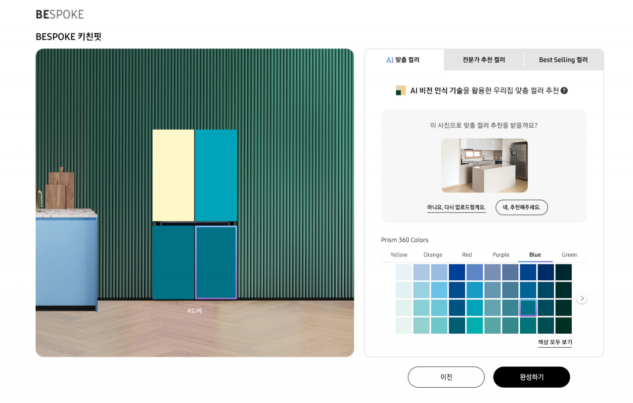 '비스포크 제작소 AI'의 'AI 맞춤 컬러' 사용자경험(UX) 이미지. [삼성전자 제공]