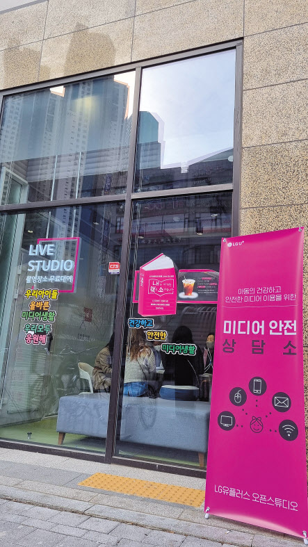 미디어 안전 상담소가 설치된 부천직영점