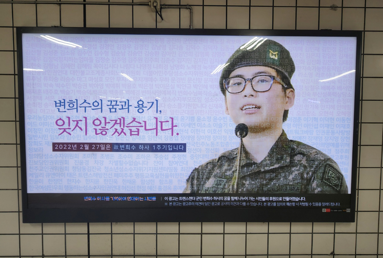 지난 2월 28일 지하철 6호선 이태원역에 게시된 고(故) 변희수 육군 하사를 추모하고 지지하는 지하철역 광고. [연합]