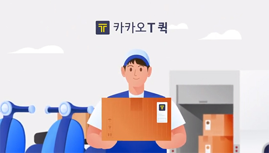 [카카오모빌리티 제공]