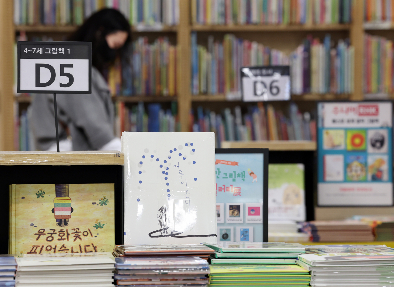 22일 오후 서울 종로구 교보문고 광화문점에 이수지 작가의 그림책 '여름이 온다'가 진열돼 있다. 그림책 '여름이 온다'의 이 작가는 '아동문학계 노벨상'이라 불리는 한스 크리스티안 안데르센상의 일러스트레이터 부문 수상자로 선정됐다. [연합]