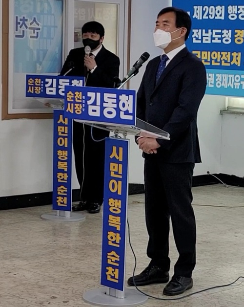 김동현 전 국민안전처 기획실장이 23일 순천시장 출마 기자회견을 갖고 있다. [김동현캠프 제공]