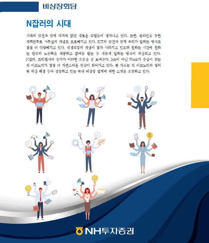 [사진=NH투자증권]