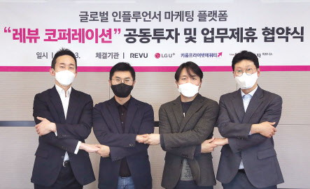 지난 23일 LG유플러스 용산사옥에서 공동 투자 및 제휴 협약식 진행 후 기념사진을 촬영하고 있는 모습. 왼쪽부터 장학성 한국투자파트너스 PE본부장, 김현민 LG유플러스 SOHO사업담당(상무), 장대규 레뷰 대표, 김석태 키움PE 투자2본부장. [LG유플러스 제공]
