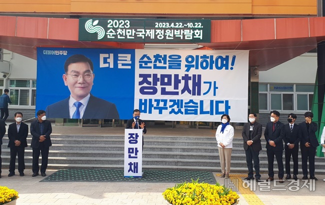 장만채 전 순천대 총장이 24일 오전 순천시장 출마를 선언하고 있다. /박대성 기자.