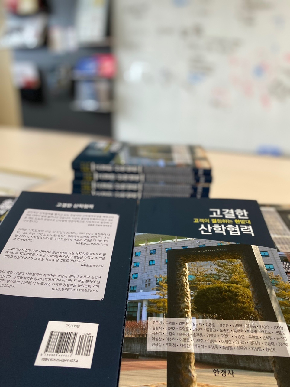 LINC 사업 10주년을 기념해 한밭대가 출간한 산학협력 에세이집 ‘고결한 산학협력’ 표지