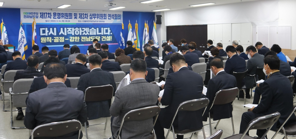 민주당 전남도당