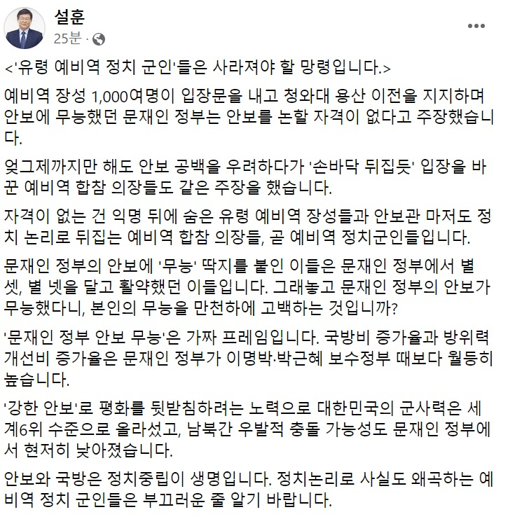설훈 더불어민주당 의원 페이스북 일부 캡처.