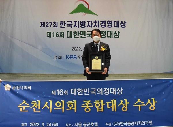 순천시의회 허유인 의장이 24일 '대한민국 의정대상' 종합대상을 수상하고 있다. [시의회 제공]