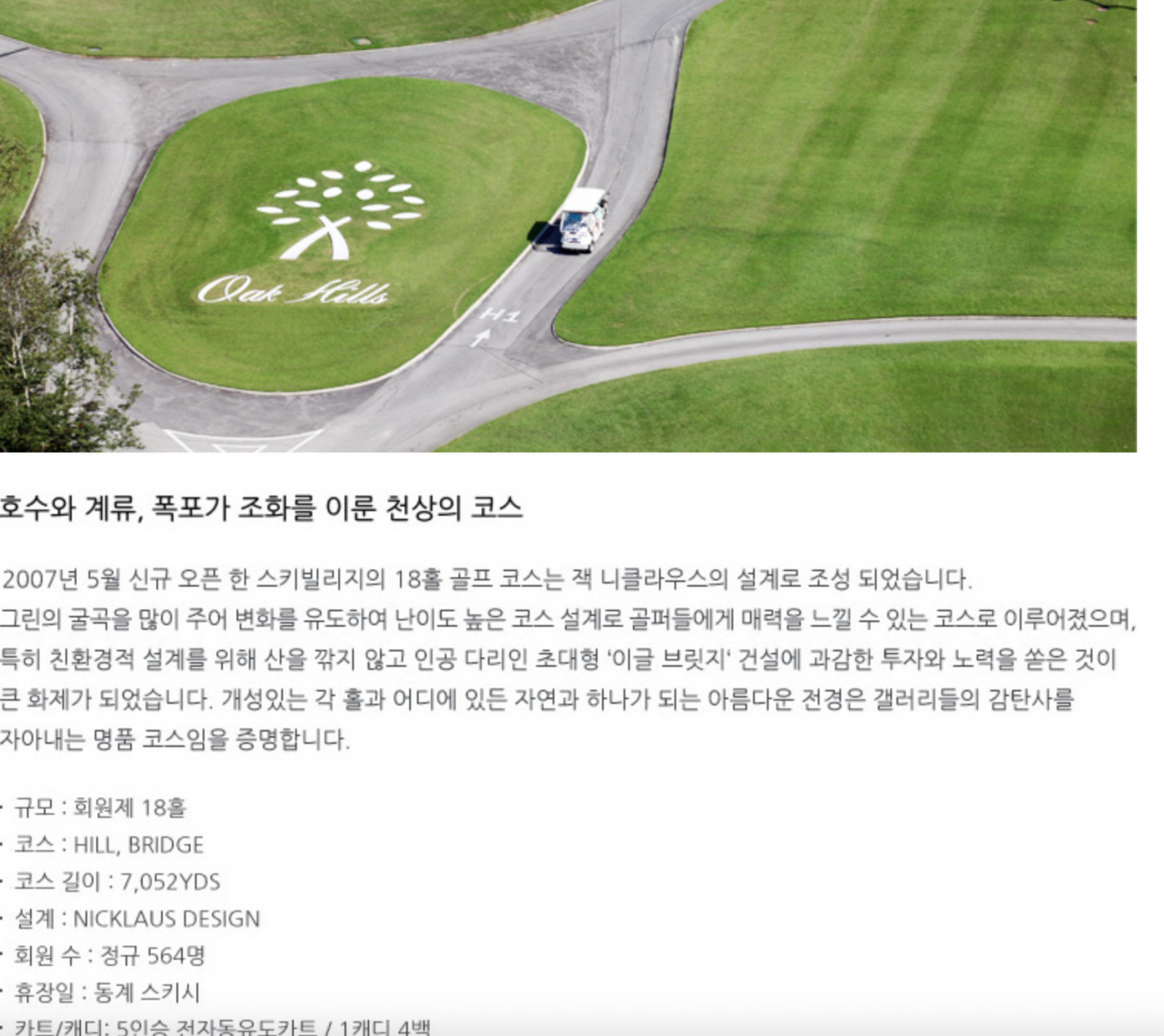 오크힐스cc