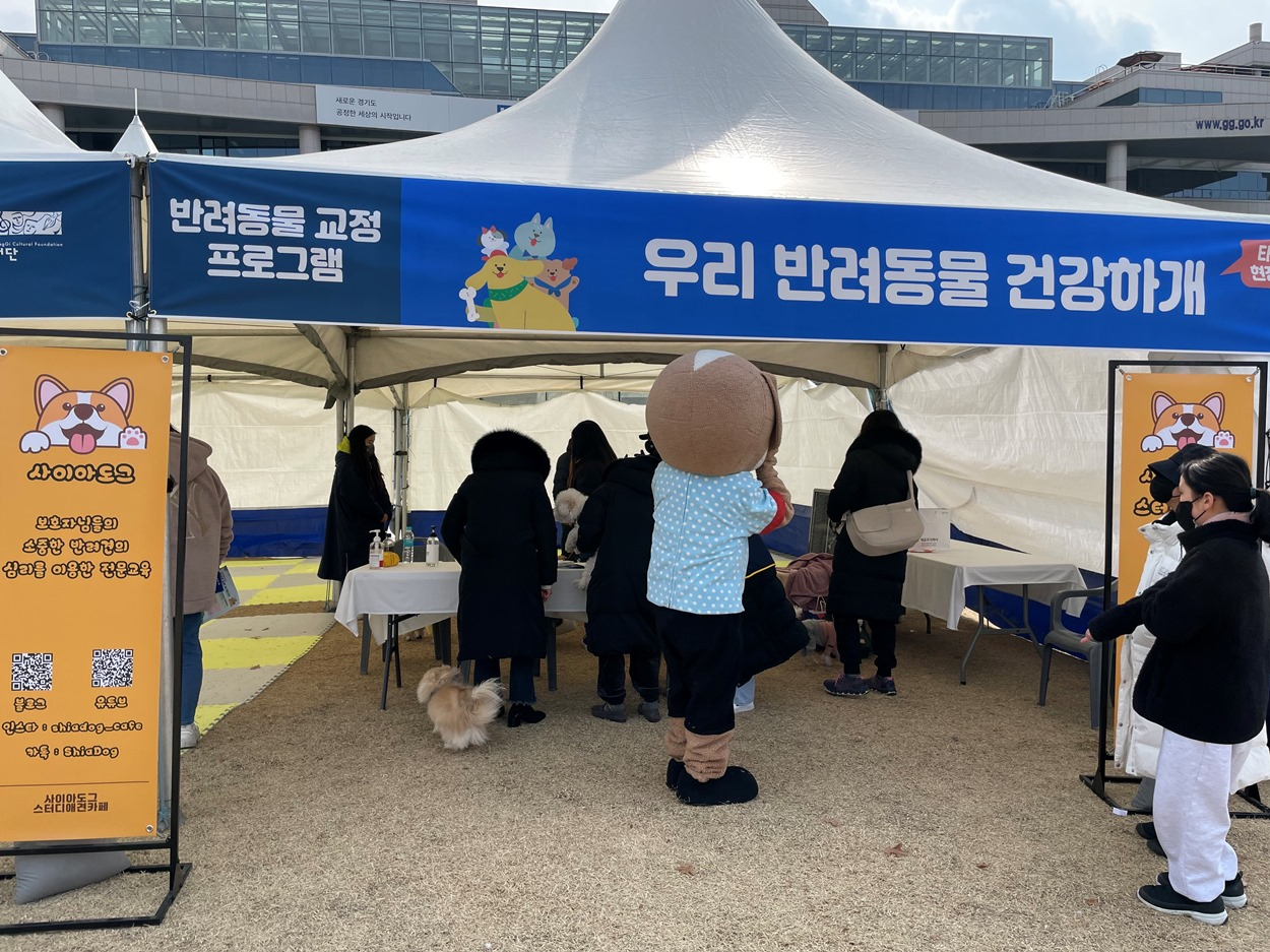 반려 동·식물 문화 체험