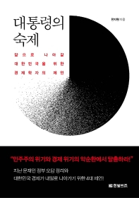 [북적book적]진보가 본 문재인 정부 5년의 평가