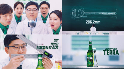 테라 스푸너 출시 광고 스틸컷. [하이트진로 제공]