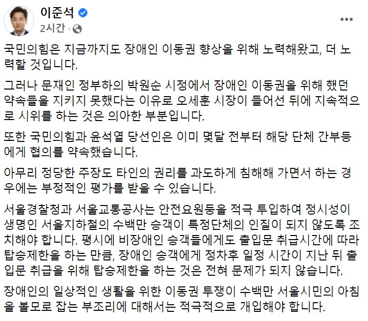 이준석 국민의힘 대표 페이스북 일부 캡처.