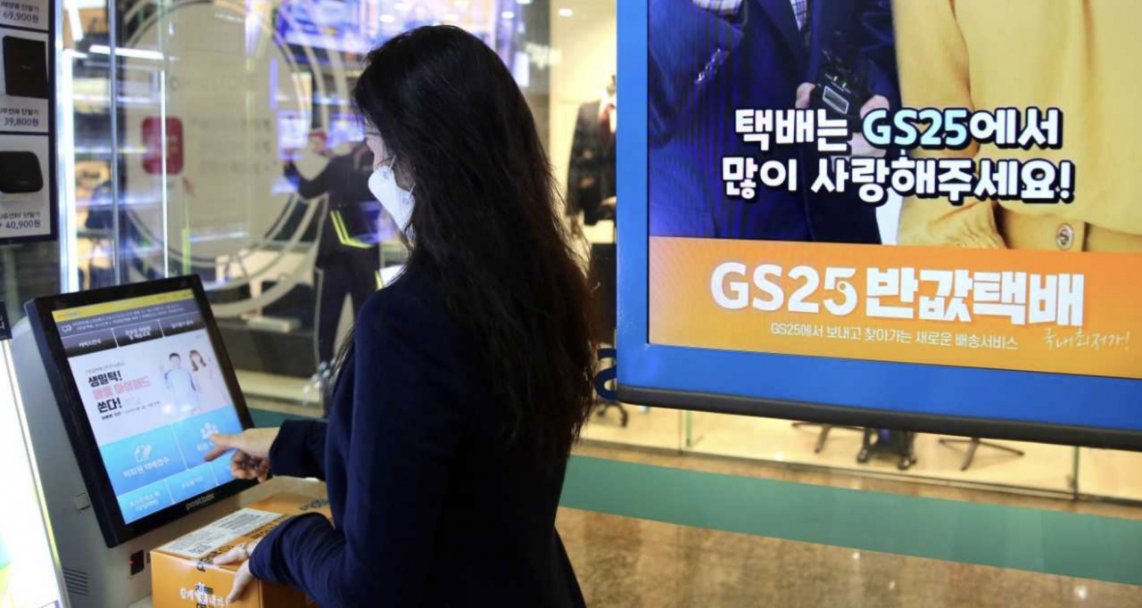 편의점 GS25 반값택배.