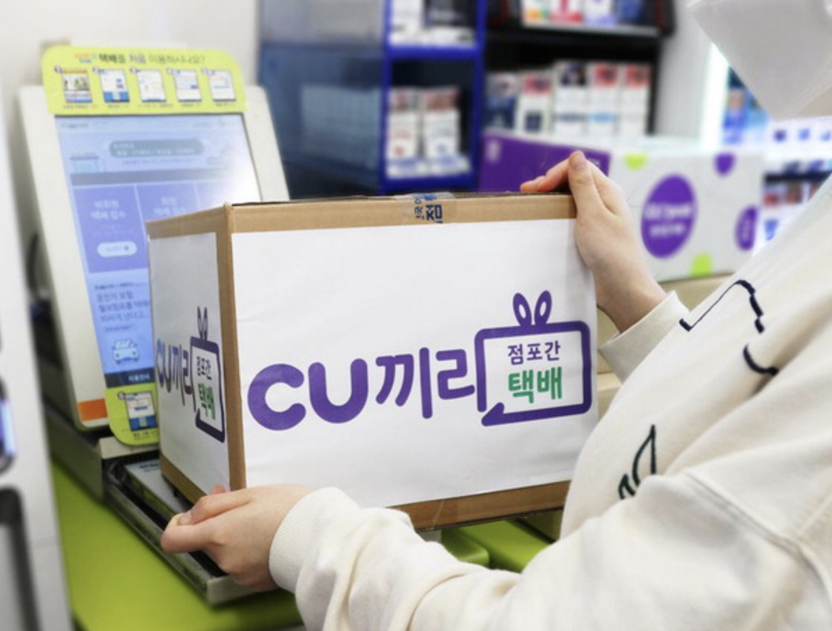 편의점 CU끼리 택배.