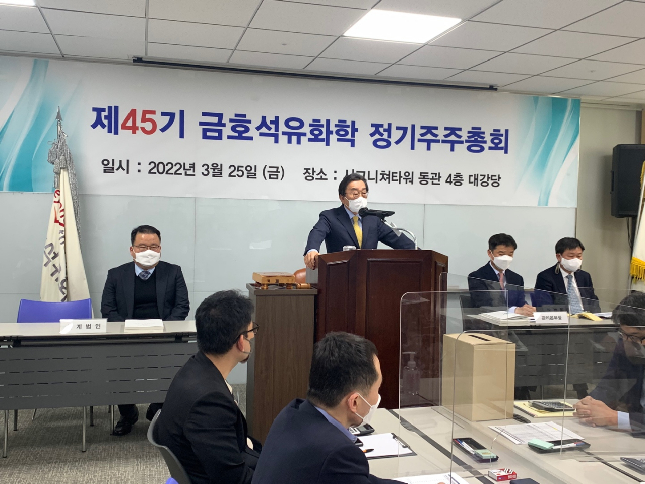 금호석유화학은 25일 서울 중구 시그니쳐타원에서 제45기 정기 주주총회를 개최했다. [금호석유화학 제공]