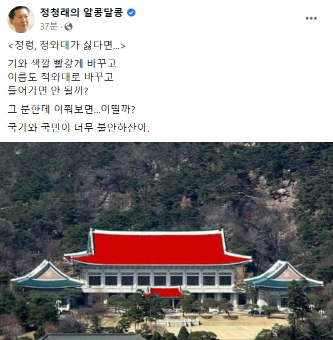 정청래 더불어민주당 의원 페이스북 일부 캡처.