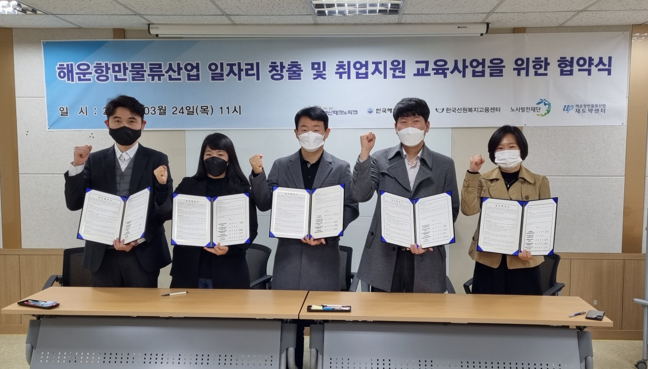 부산테크노파크는 해운항만물류산업 좋은 일자리 창출 및 취업교육 지원을 위해 다자간 업무협약을 체결했다. [부산TP제공]