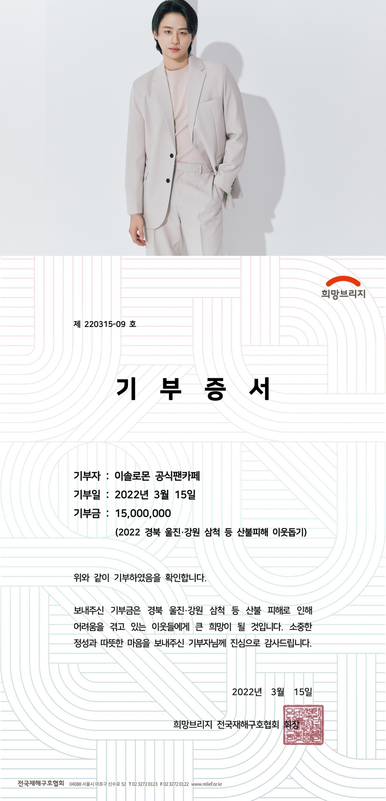 이솔로몬 [n.CH엔터테인먼트 제공] 　 　