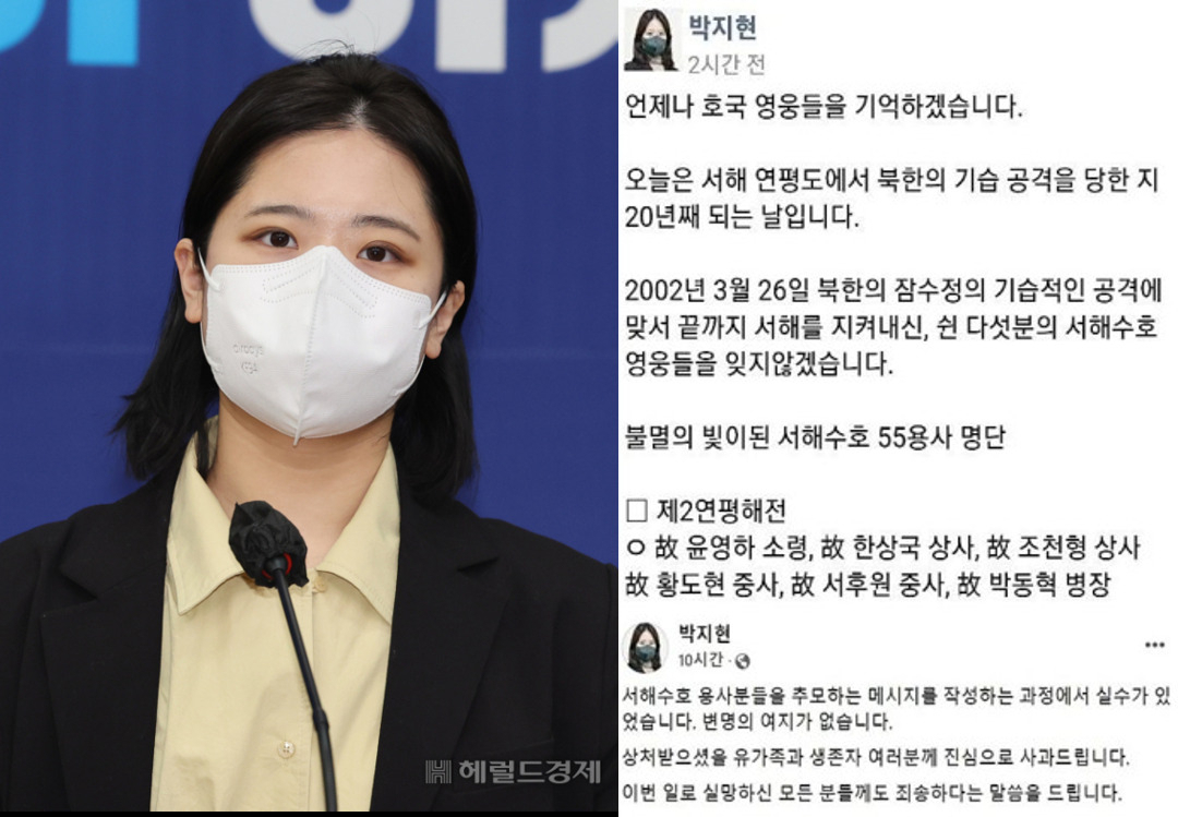 [박지현 페이스북]