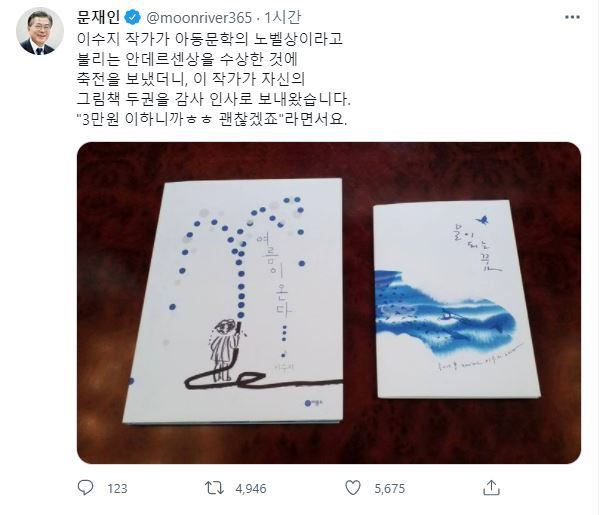 [문재인 대통령 SNS 갈무리]