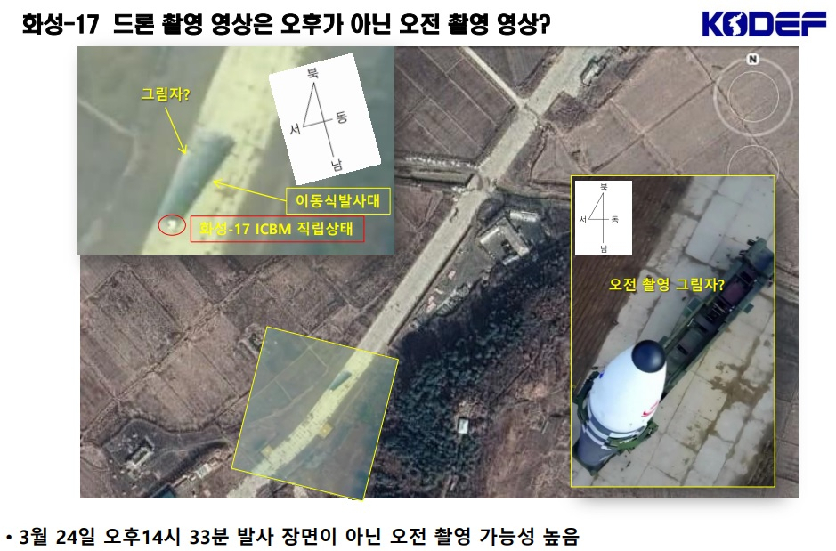 신종우 한국국방안보포럼(KODEF) 전문연구위원은 북한이 24일 쏘아 올린 ICBM과 관련 공개된 영상의 그림자 등을 토대로 이전에 촬영한 장면 등을 활용한 기만 가능성을 제시했다. [KODEF 제공]