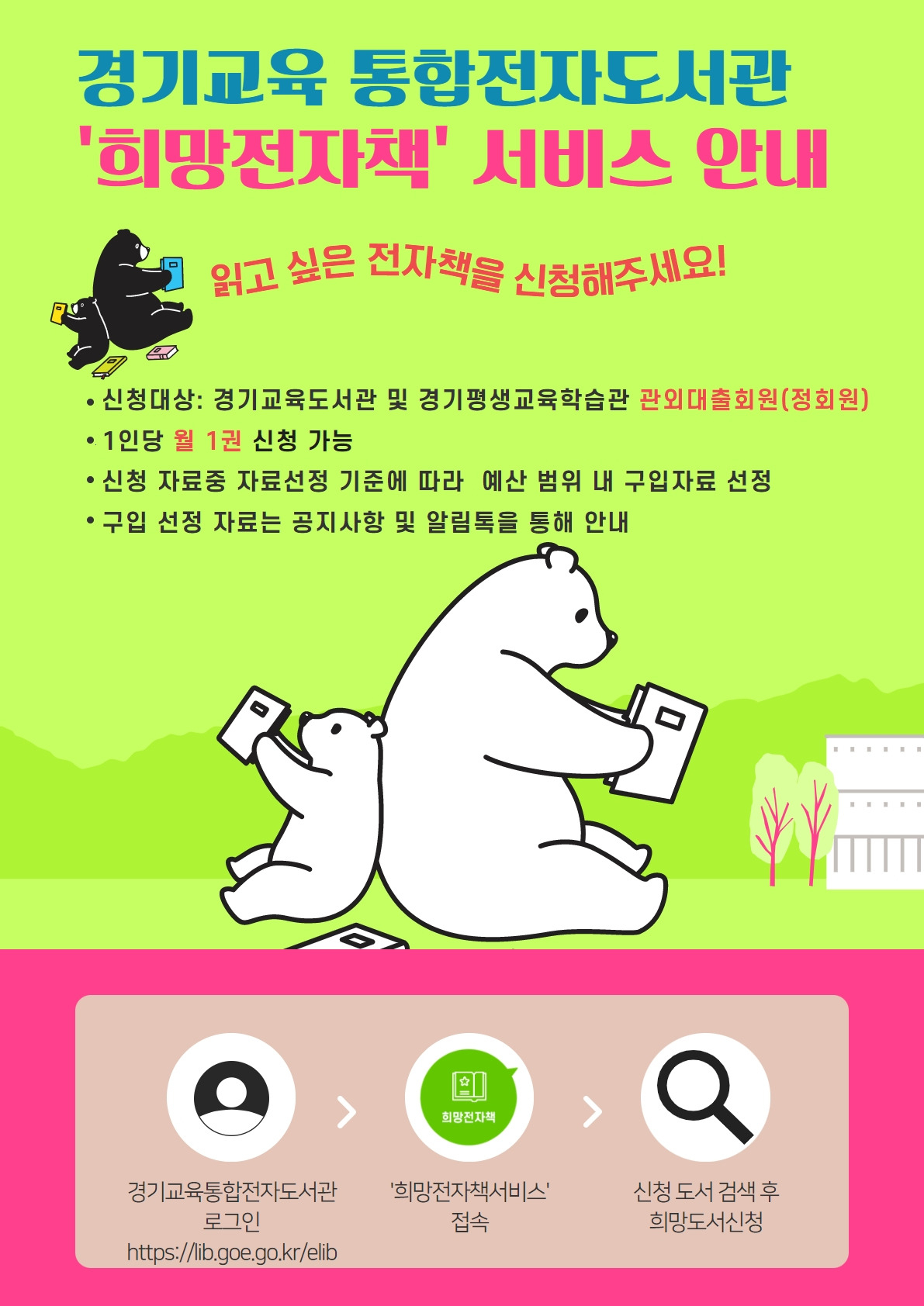 [경기도교육청 제공]