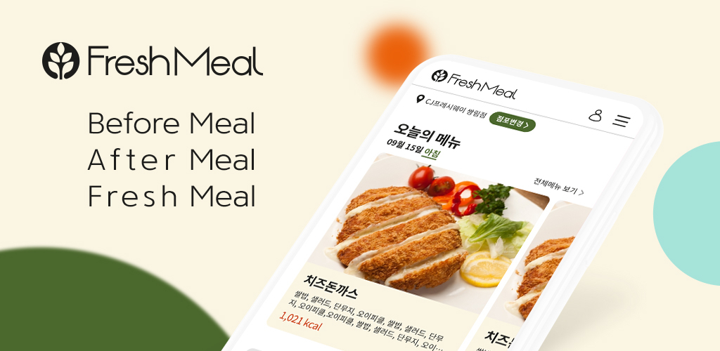 CJ프레시웨이가 론칭한 단체급식 고객용 모바일 앱 ‘프레시밀’ [CJ프레시웨이 제공]