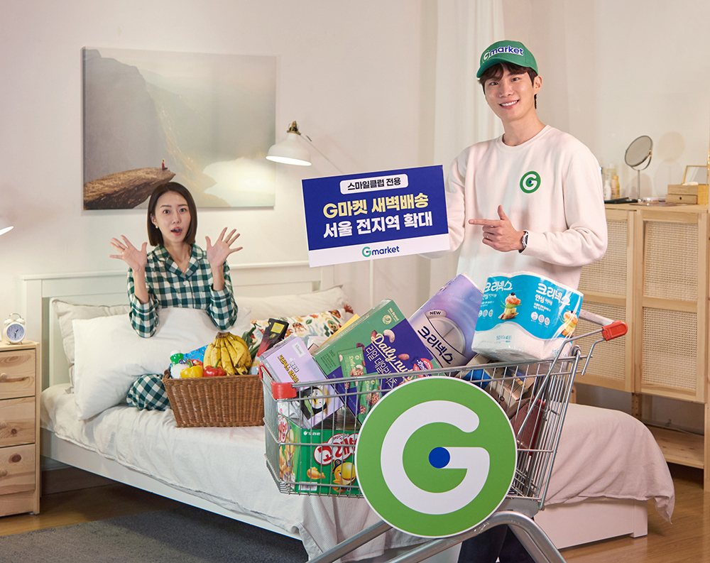 온라인 쇼핑몰 G마켓과 옥션이 서울 전 지역으로 새벽배송 서비스를 확대하고, 휴일배송도 추가하는 등 배송 서비스 강화에 나선다.[G마켓 제공]
