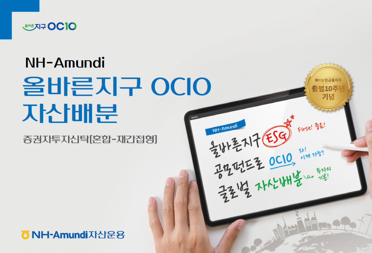 NH-Amundi(아문디)자산운용 제공