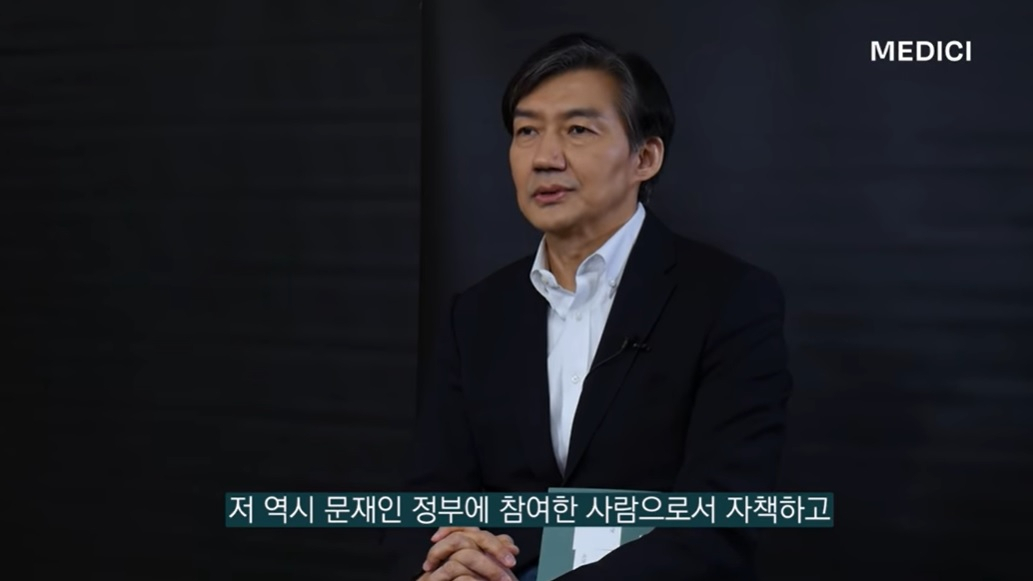 조국 전 법무부 장관. [유튜브 채널 메디치미디어]