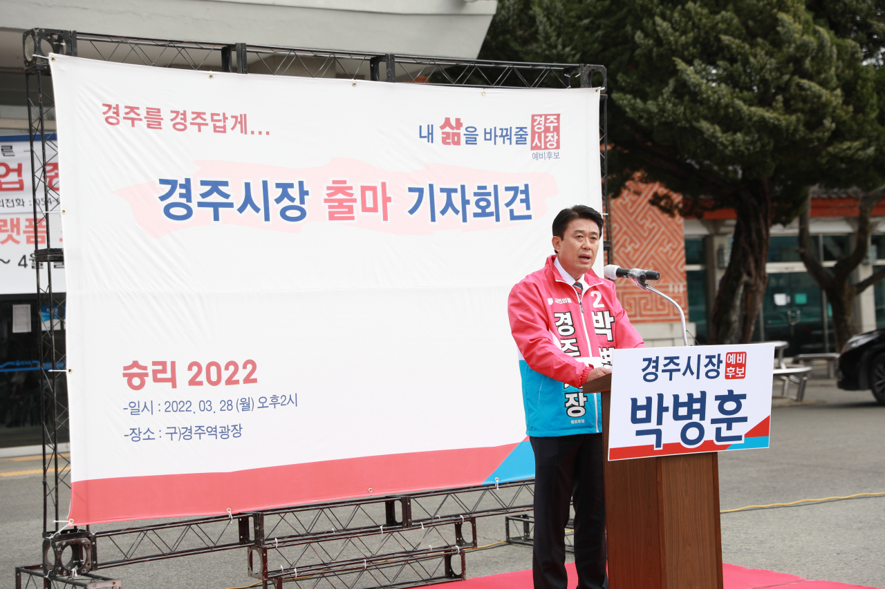 국민의힘 박병훈 예비후보가 28일 경주역 광장에서 경주시장 출마 기자회견을 하고 있다.[박병훈 예비후보 사무소 제공]