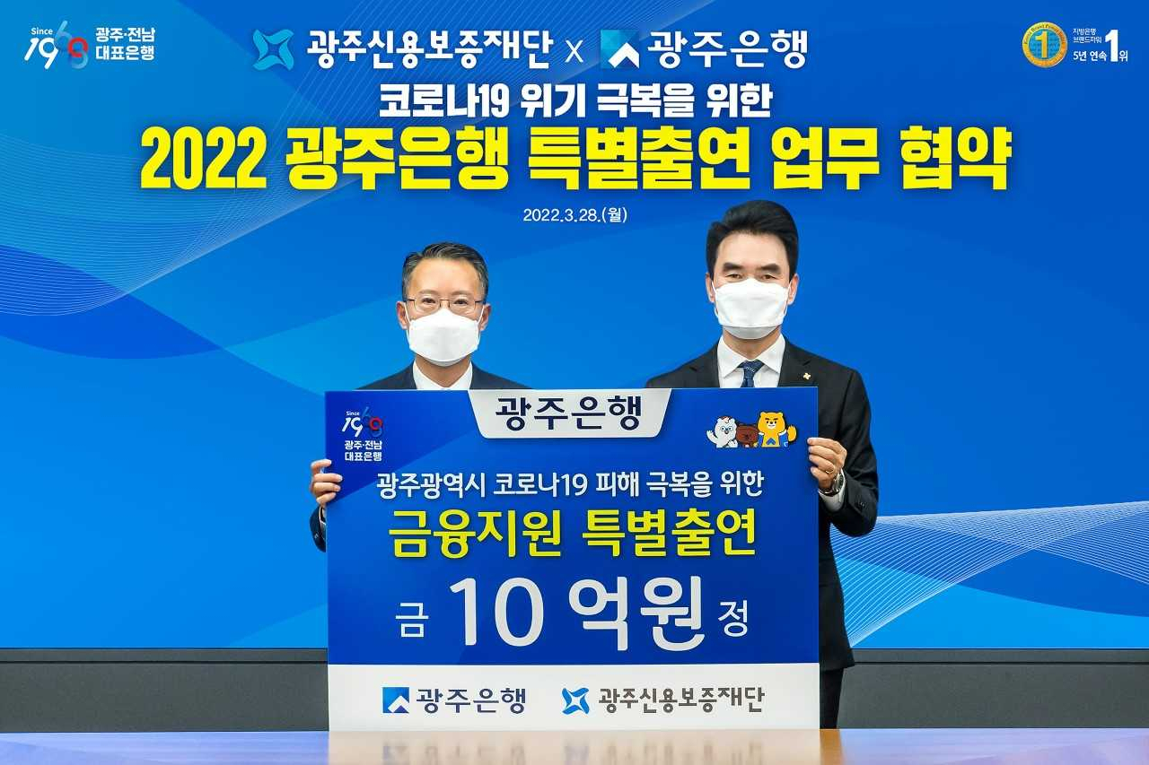 광주은행(은행장 송종욱)은 28일 본점에서 광주신용보증재단과 ‘2022년 상생발전 위한 특별출연 업무협약’을 체결했다.