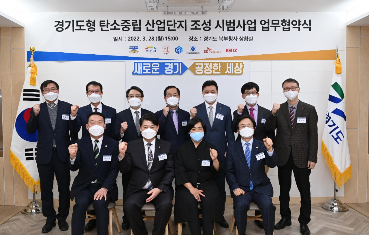 경기도형 탄소중립 산업단지 조성 시범사업 업무협약