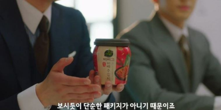 적절한 PPL로 시청자들에게 호평을 받은 CJ제일제당 비비고. 사진은 PPL 장면 중 일부. [SBS 드라마 사내맞선 갈무리]