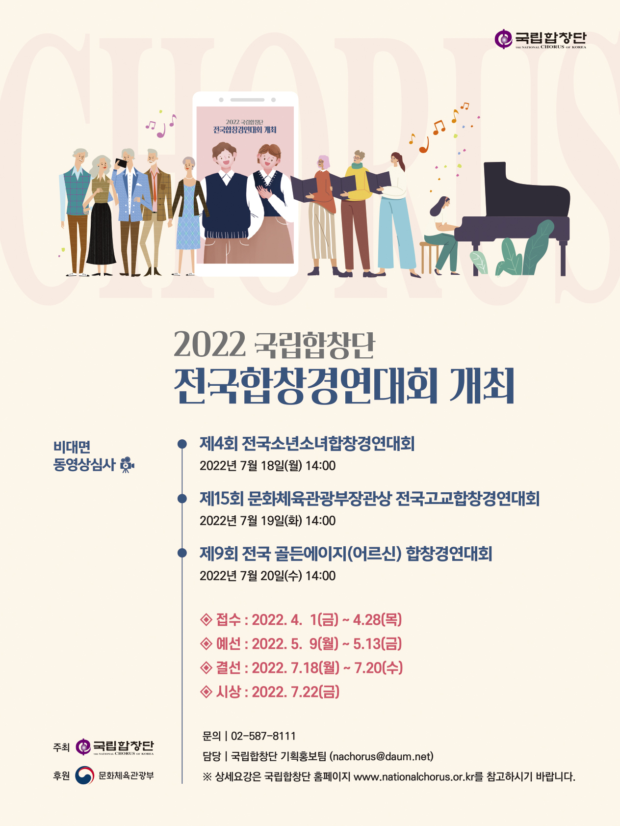 [국립합창단 제공]